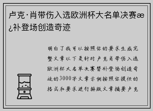 卢克·肖带伤入选欧洲杯大名单决赛替补登场创造奇迹