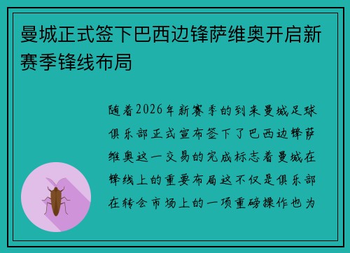 曼城正式签下巴西边锋萨维奥开启新赛季锋线布局 曼城正式签下巴西边锋萨维奥开启新赛季锋线布局