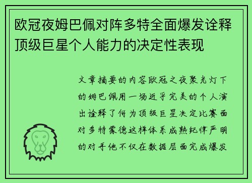 欧冠夜姆巴佩对阵多特全面爆发诠释顶级巨星个人能力的决定性表现 欧冠夜姆巴佩对阵多特全面爆发诠释顶级巨星个人能力的决定性表现