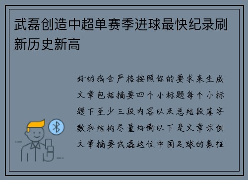 武磊创造中超单赛季进球最快纪录刷新历史新高 武磊创造中超单赛季进球最快纪录刷新历史新高
