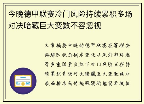 今晚德甲联赛冷门风险持续累积多场对决暗藏巨大变数不容忽视 今晚德甲联赛冷门风险持续累积多场对决暗藏巨大变数不容忽视